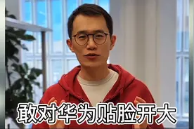 华为折叠机卖7499元，小米王腾为何敢贴脸开大？看他之前多猛视频封面