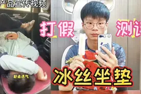测评网红汽车冰丝坐垫，夏天有了它不怕坐车里烫屁股了？是真的吗视频封面