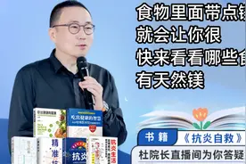 食物里面带点镁就会让你很开心，快来看看哪些食物有天然镁～视频封面