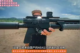 AEA巨齿鲨气步枪给老外带来无尽的快乐视频封面