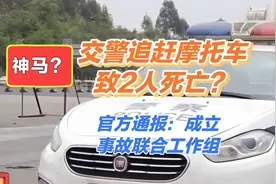 网传交警追赶摩托车致2死后续，官方回应：若有违法，将依法处理视频封面