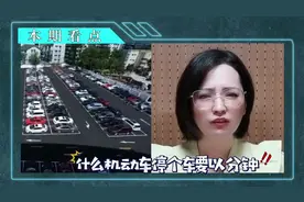 119. 杭州停车以分钟计费可行吗？停车难停车贵，到底该怎么解决视频封面