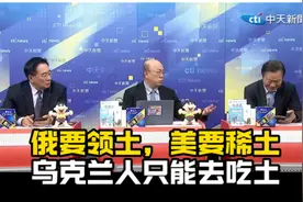 赖岳谦：若果真如此，泽圣就是乌克兰的民族罪人！视频封面