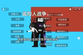 创游世界我做的游戏