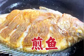 为什么很多人煎的鱼总是粘锅还破皮？