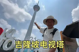 吉隆坡电视塔，高度421米，世界排名第五，上面的风景太棒了