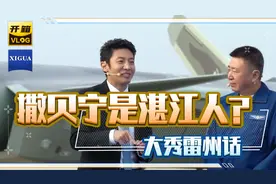 央视一哥撒贝宁是湛江人吗？为什么他会说湛江雷州话