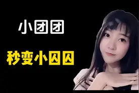 语音包原主一条小团团，确认进去了，希望她能吸取教训。#小团团视频封面