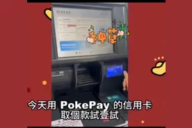 PokePay实体卡免费开，可激活Wise，可ATM取现，0管理费，VISA卡视频封面