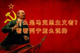 什么是马克思主义者？