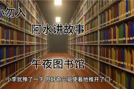 图书馆隐藏小屋里不为人知的秘密视频封面