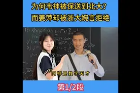 同样是数学天才，为何韦神能被保送到北大？ #涨知识  #人物故视频封面