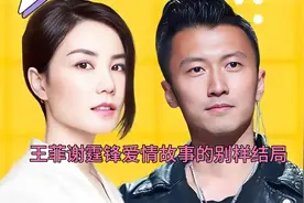 《从心痛到含泪微笑，王菲谢霆锋爱情故事的别样结局》＃娱乐八卦视频封面