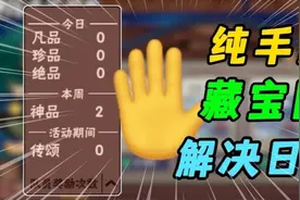 5年老玩家教大家怎么手动解决藏宝图日常！