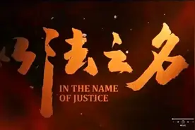 《以法之名》张译，蒋欣执法为民