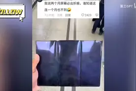 华为三折叠手机忠实用户哭惨，折痕严重变形，三万块钱的手机值吗