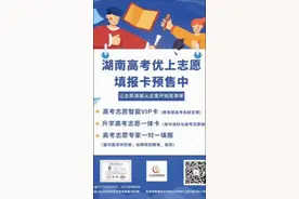 国家级高考志愿规划师为湖南高考生解答高考志愿填报（1）视频封面