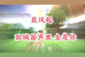 #我的世界#烦人的村民，歌曲:“不问别离”