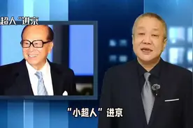 李嘉诚儿子敏感时期进京：抛售风波下，何去何从？视频封面