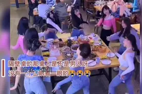 一群女生聚餐围着饭桌跳舞，只要自己不尴尬，尴尬的就是别人！视频封面
