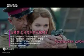 时代金曲：苏联民歌《山楂树》，1953年版，俄语原唱！