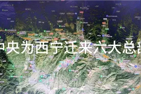 中央为支持西宁发展，为西宁迁来六大总部视频封面