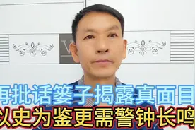再次批驳老话篓子，揭开他的真实面目，红旗渠是一种时代精神视频封面