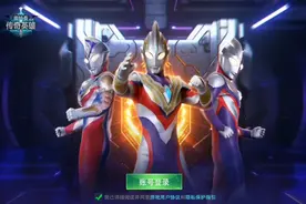 教大家如何下载奥特曼传奇英雄存档版