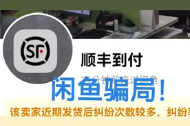 闲鱼骗局，求助大家！当心这种套路！视频封面