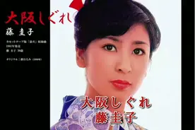 大阪しぐれ（大阪時雨）大合集版②⑥藤圭子/大月宮子/伍代夏子