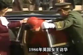 1986年，英国女王访华，历史瞬间。视频封面