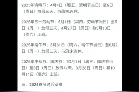 是2025年放假通知。