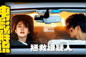 年度犯罪悬疑力作《拯救嫌疑人》剧情解读，两位妈妈的震撼故事视频封面