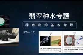 翡翠的基本常识视频封面