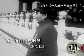 影像中国：珍贵影像带你穿梭时空，回顾以前的五一劳动节