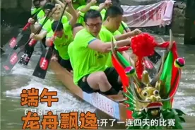 端午安康佛山叠滘龙舟漂移赛，这也太厉害了吧？帅到爆视频封面
