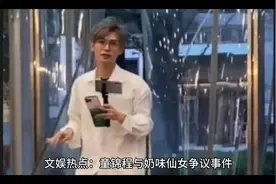 文娱热点：童锦程与奶味仙女争议事件