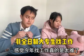 00后小伙裸辞一个月，拿着大专学历来杭州找工作，没想到也难找视频封面