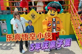 乐高悟空小侠开着大篷车来上海啦！五一沉浸式遛娃实现娃的英雄梦视频封面