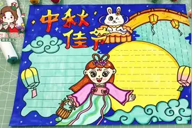 最新款中秋节手抄报教程来啦！嫦娥奔月主题画，原创手绘定制！