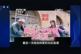加林与巧珍的爱情终结-大结局视频封面