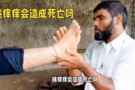 挠痒痒不是开玩笑！古代的笑刑竟如此残忍