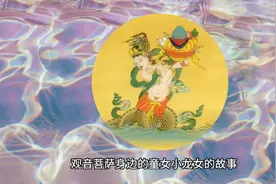 观音菩萨身边的童男童女小龙女的故事#历史开讲#大有学问#十堰视频封面