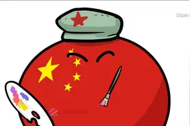 喜欢画的中国(波兰球)