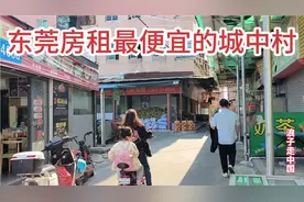 实拍东莞房租最便宜的城中村，大神的躺平基地，住宿按摩多如牛毛