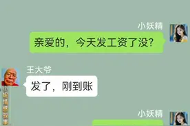 工资到账，心情大好。