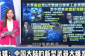 "2025年大陆新型武器大爆发！"视频封面