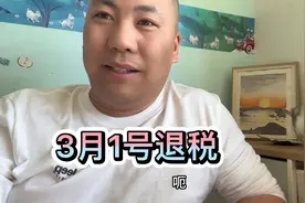 一年一度的退税又来了，手把手教大家如何退税！你们退了多少钱吖视频封面