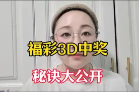 福彩3D中奖秘诀大公开！这些技巧让你轻松翻倍，你敢相信吗？