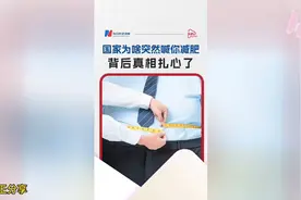 国家为啥突然喊你减肥？ 背后的真相扎心了……有些人甚至不知道